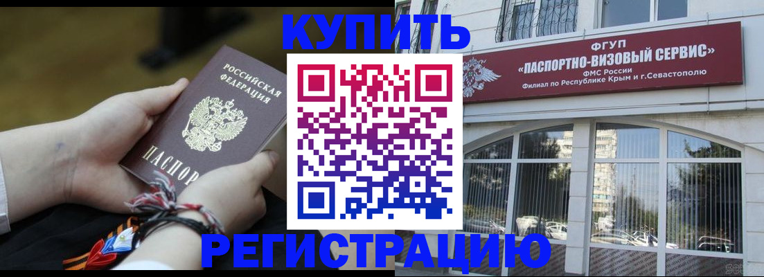 прописка для работы в Геленджике