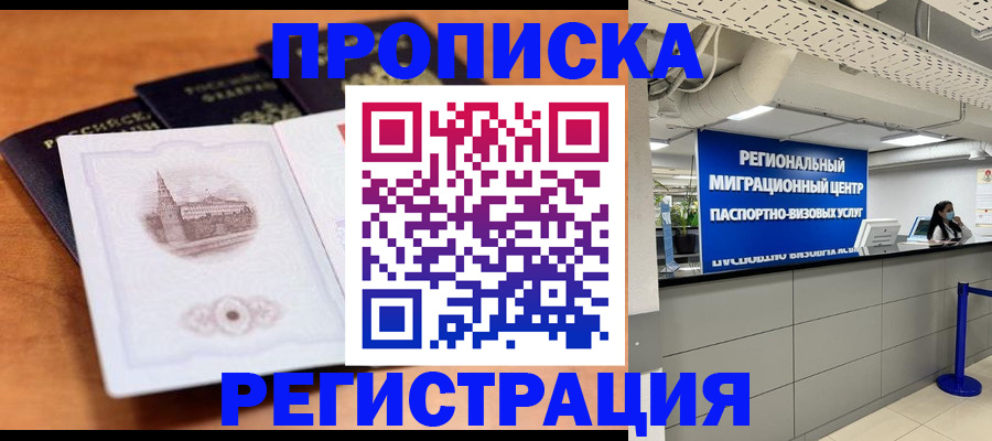 прописка для школы в Геленджике