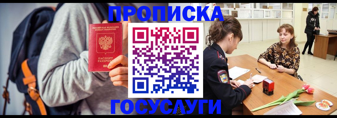 миграционный учет в Геленджике